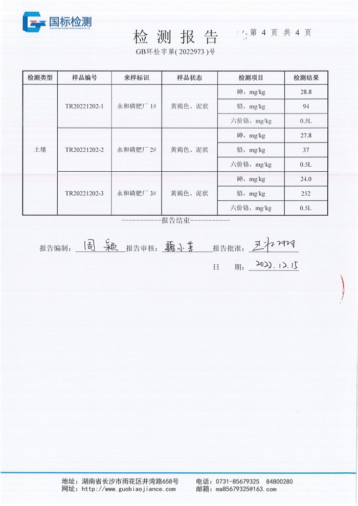 湖南省永和磷肥廠有限責(zé)任公司,瀏陽(yáng)市肥料生產(chǎn)銷售